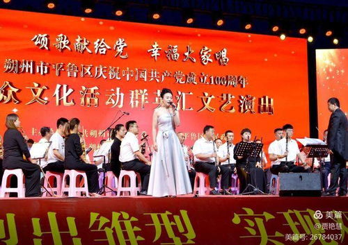 百年風(fēng)華映初心 群英薈萃頌黨恩——平魯區(qū)慶祝建黨100周年“群英匯”群眾文化活動側(cè)記